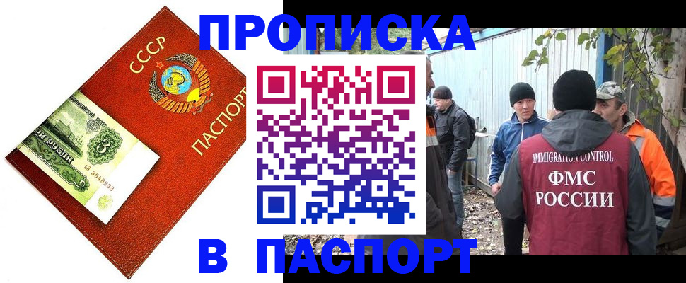 купить прописку в Ноябрьске